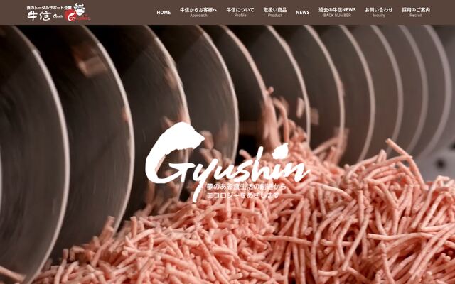 株式会社牛信の公式サイト