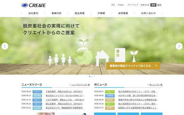 クリエイト株式会社の公式サイト
