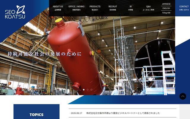 瀬尾高圧工業株式会社の公式サイト