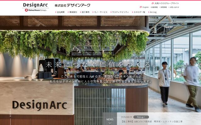株式会社デザインアークの公式サイト