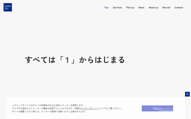 株式会社ファーストの公式サイト