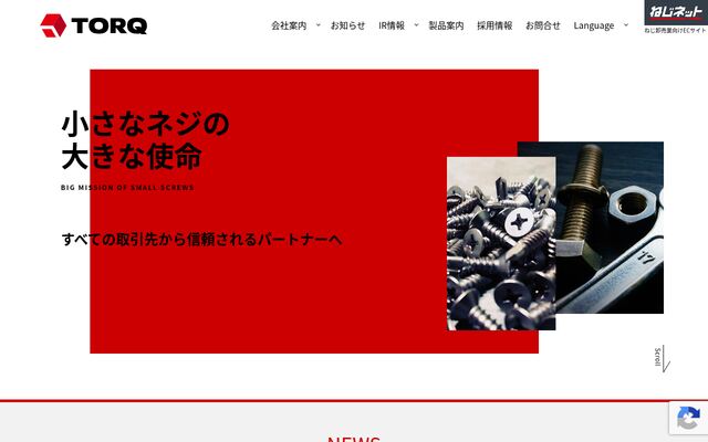 トルク株式会社の公式サイト