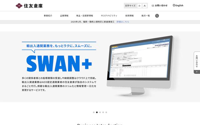 株式会社住友倉庫の公式サイト