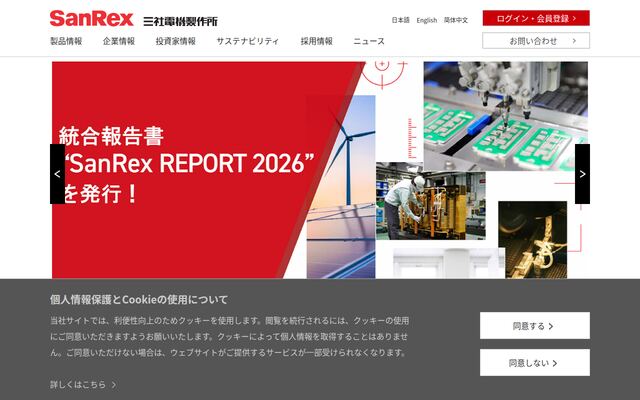 株式会社三社電機製作所