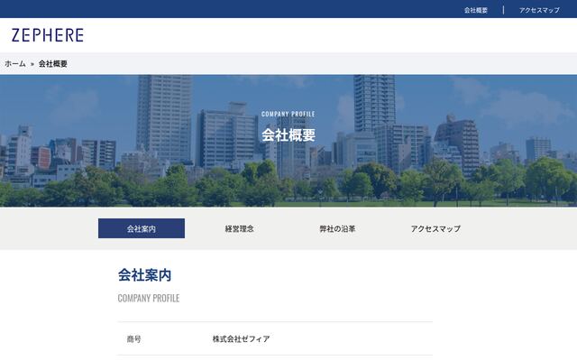 株式会社ゼフィアの公式サイト