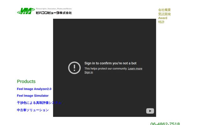 ビバコンピュータ株式会社の公式サイト