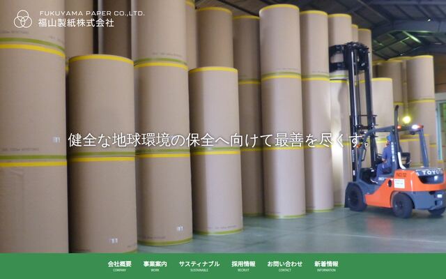福山製紙株式会社の公式サイト