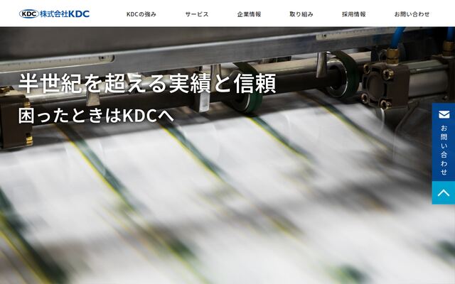 株式会社ＫＤＣの公式サイト