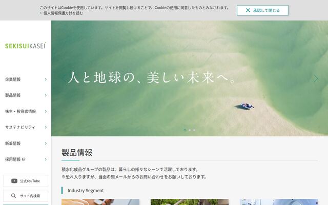 積水化成品工業株式会社の公式サイト