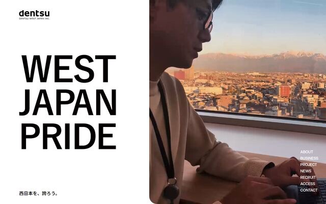 株式会社電通西日本