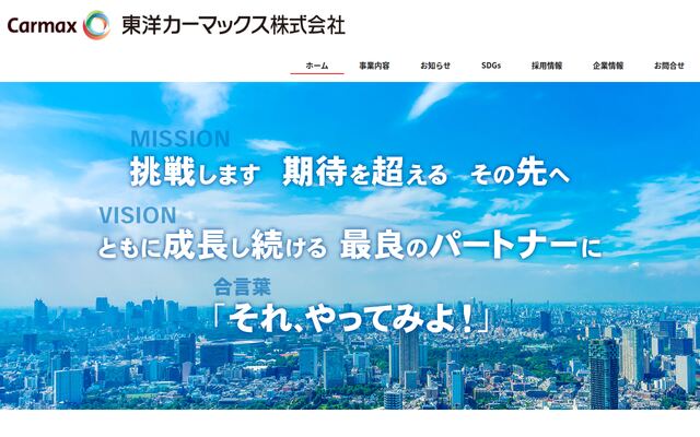 東洋カーマックス株式会社の公式サイト