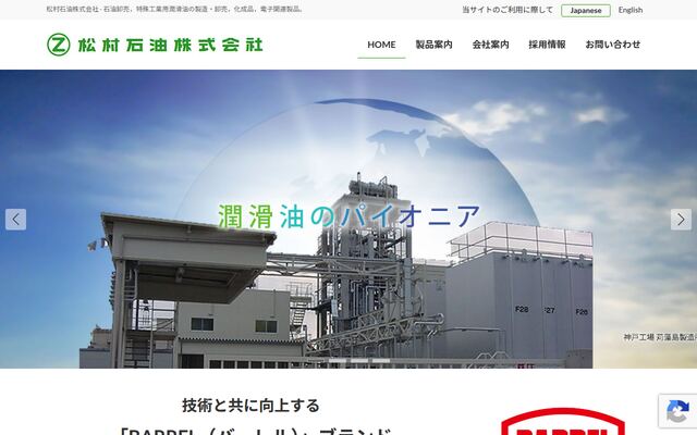 松村石油株式会社の公式サイト