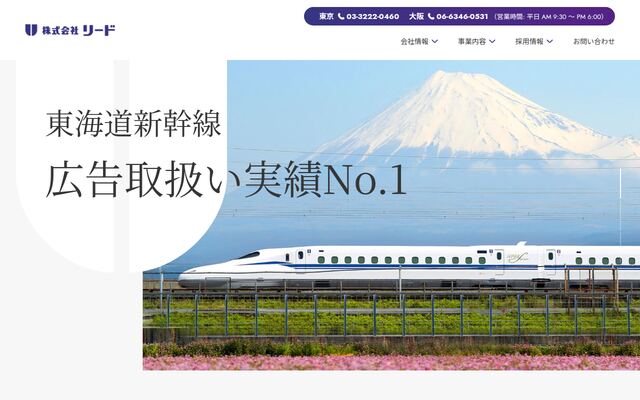 株式会社リードの公式サイト
