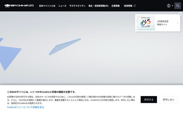 日本ペイントホールディングス株式会社
