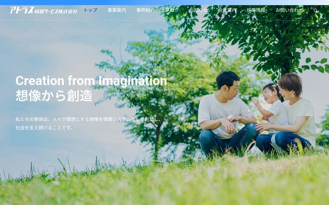 アトラス情報サービス株式会社の公式サイト