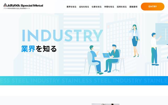 アラヤ特殊金属株式会社