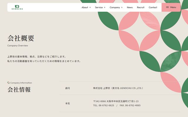 株式会社上野忠の公式サイト