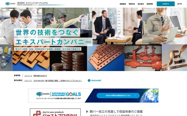 株式会社エイシンインターナシヨナルの公式サイト