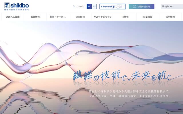 シキボウ株式会社の公式サイト