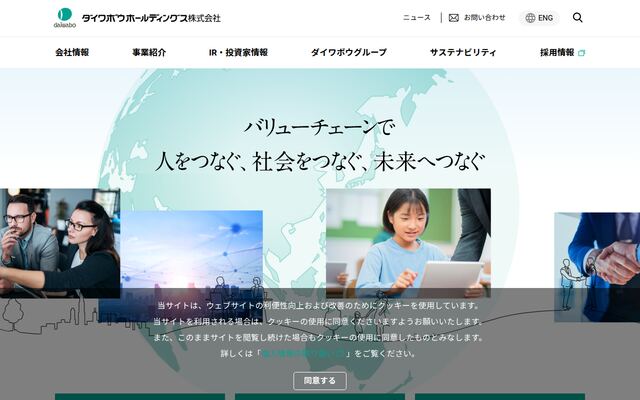 ダイワボウホールディングス株式会社の公式サイト