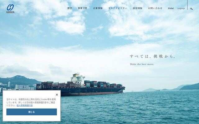 原田産業株式会社の公式サイト