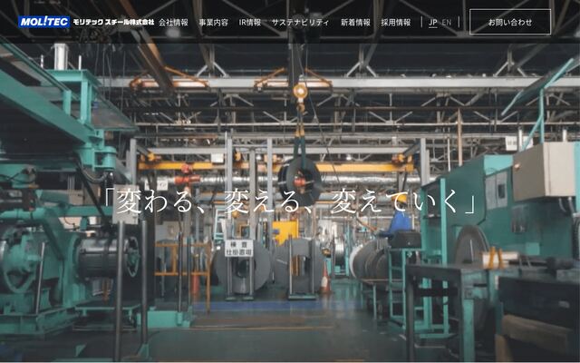 モリテックスチール株式会社の公式サイト