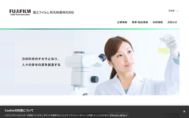 富士フイルム和光純薬株式会社の公式サイト