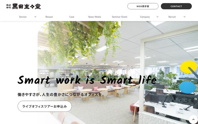 株式会社黒田生々堂の公式サイト