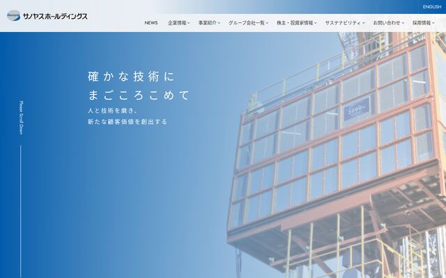 サノヤス・エンジニアリング株式会社の公式サイト