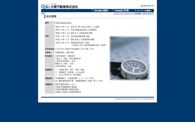 大貴不動産株式会社の公式サイト