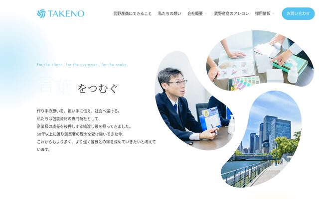 武野産商株式会社の公式サイト