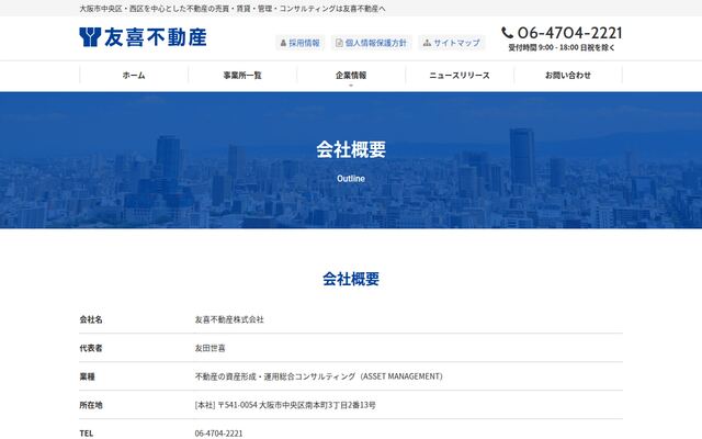 友喜不動産株式会社の公式サイト