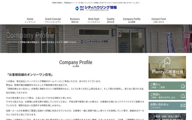 株式会社シティハウジング情報の公式サイト
