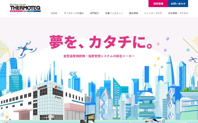 株式会社サーモテックの公式サイト