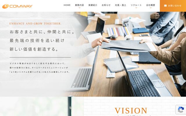 株式会社コムウェイの公式サイト