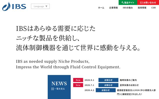 株式会社ＩＢＳの公式サイト