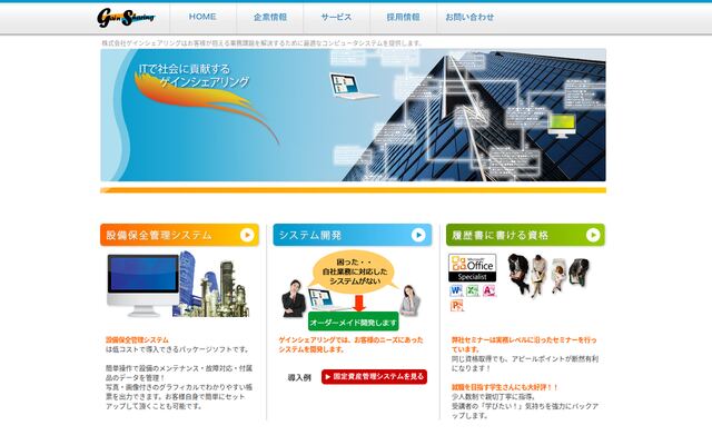 株式会社ゲインシェアリングの公式サイト