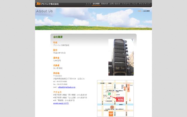 アドバンク株式会社の公式サイト