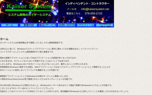 カイザ・システム株式会社の公式サイト