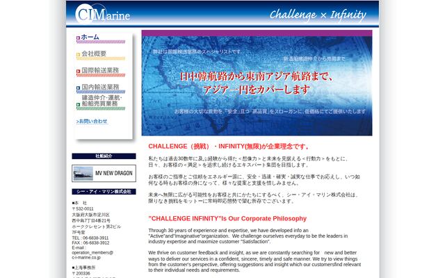 シー・アイ・マリン株式会社の公式サイト