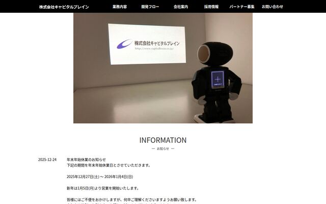 株式会社キャピタルブレインの公式サイト