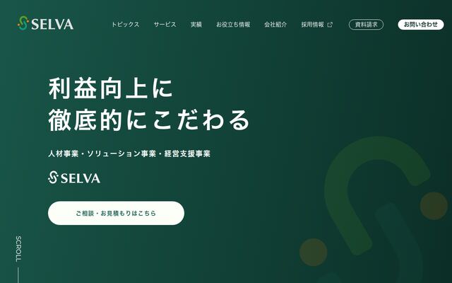 株式会社セルバの公式サイト