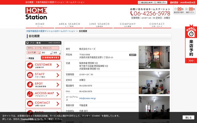株式会社クルーズの公式サイト
