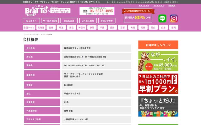 株式会社ブラット不動産管理の公式サイト