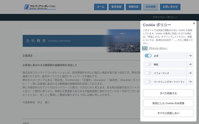 株式会社フロンティアコーポレーションの公式サイト