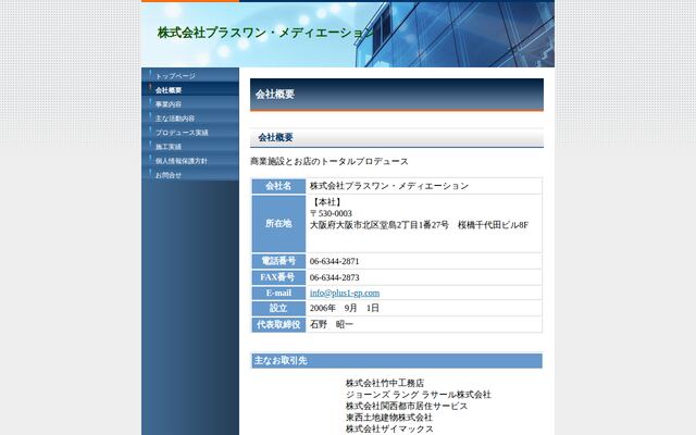 株式会社プラスワン・メディエーションの公式サイト