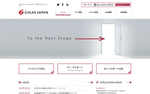 株式会社ギガスジャパンの公式サイト