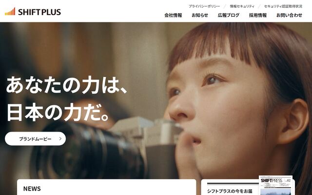 シフトプラス株式会社の公式サイト