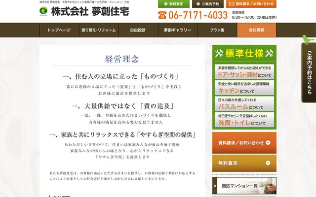 株式会社夢創住宅の公式サイト