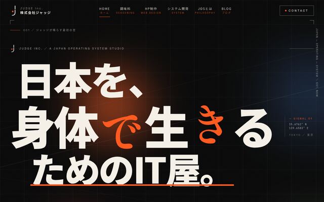 株式会社ジャッジの公式サイト